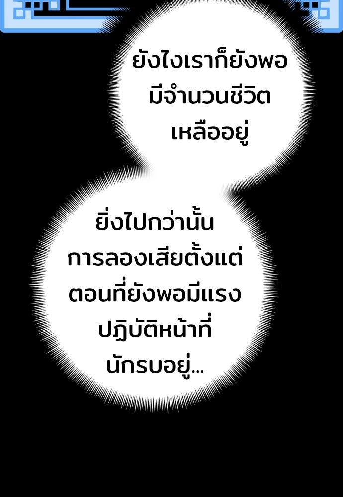 เส้นทางสู่เทพมาร - หน้า 83