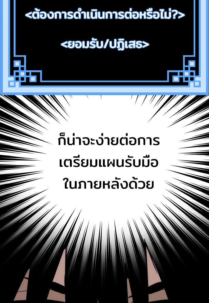 เส้นทางสู่เทพมาร - หน้า 85