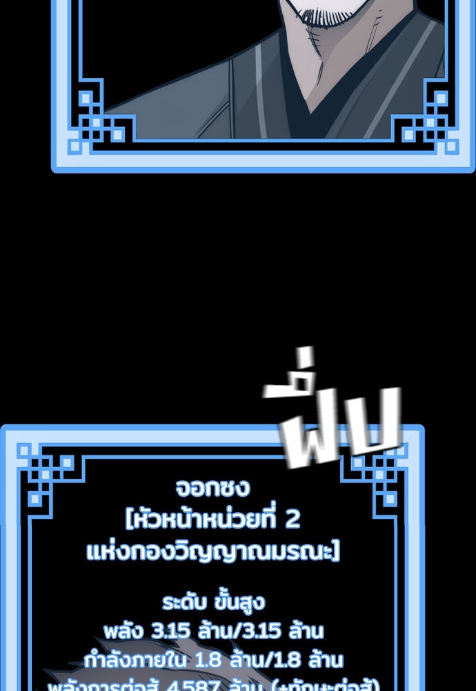 เส้นทางสู่เทพมาร - หน้า 90