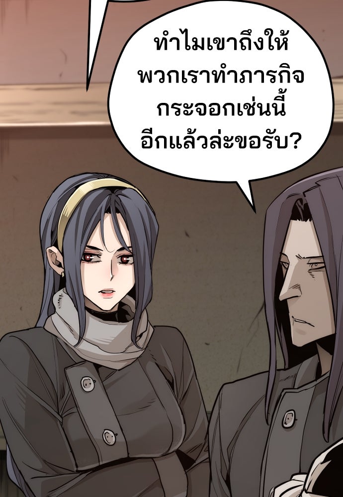 เส้นทางสู่เทพมาร - หน้า 101