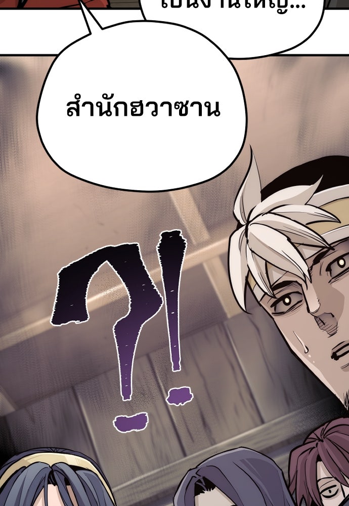 เส้นทางสู่เทพมาร - หน้า 106