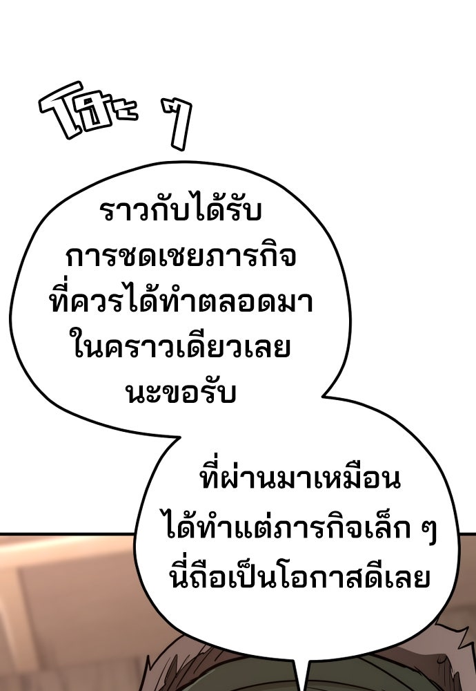 เส้นทางสู่เทพมาร - หน้า 108