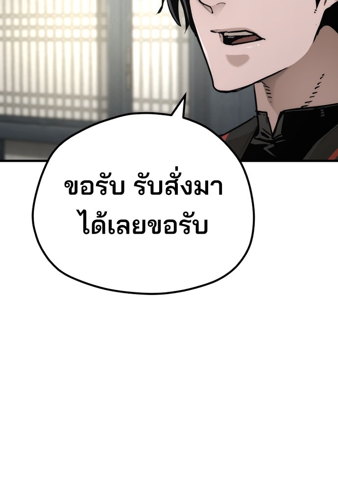 เส้นทางสู่เทพมาร - หน้า 12