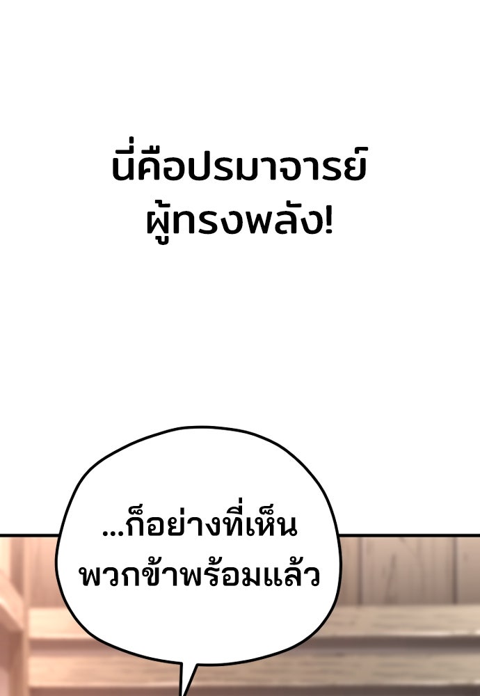 เส้นทางสู่เทพมาร - หน้า 120