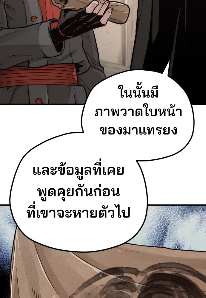 เส้นทางสู่เทพมาร - หน้า 127