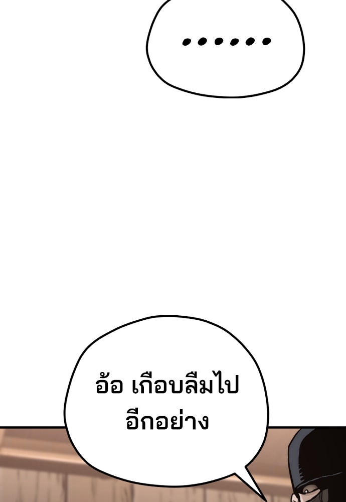 เส้นทางสู่เทพมาร - หน้า 129
