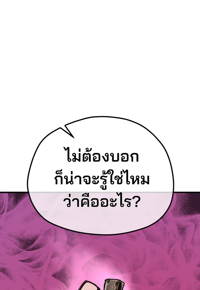 เส้นทางสู่เทพมาร - หน้า 131