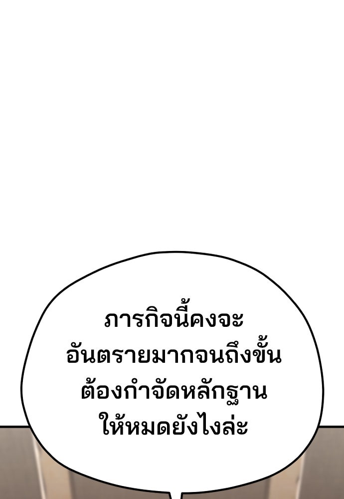 เส้นทางสู่เทพมาร - หน้า 142