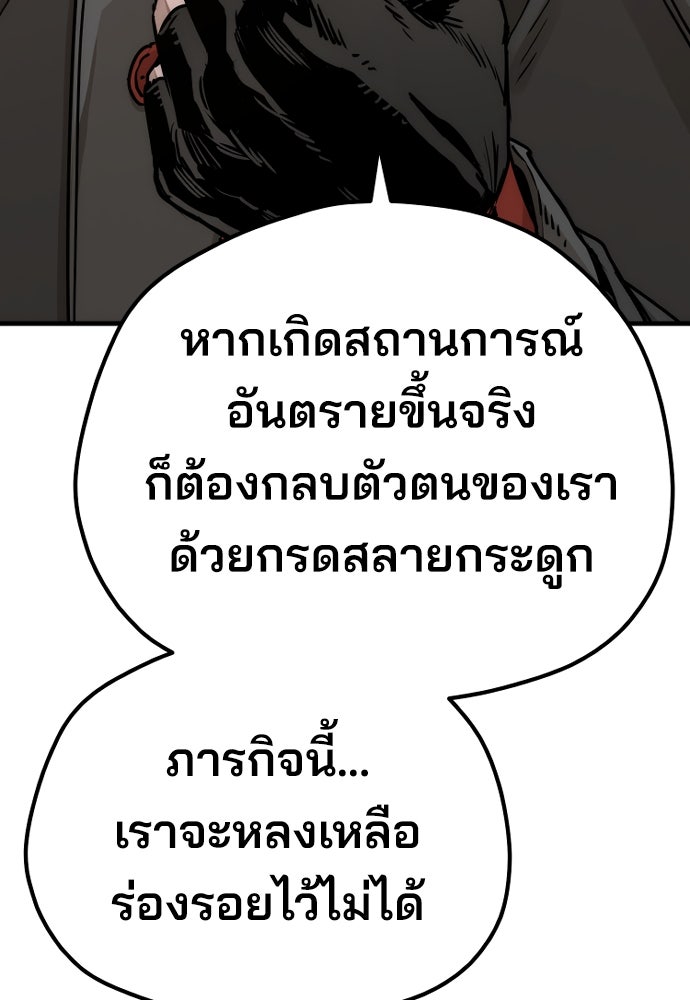 เส้นทางสู่เทพมาร - หน้า 144