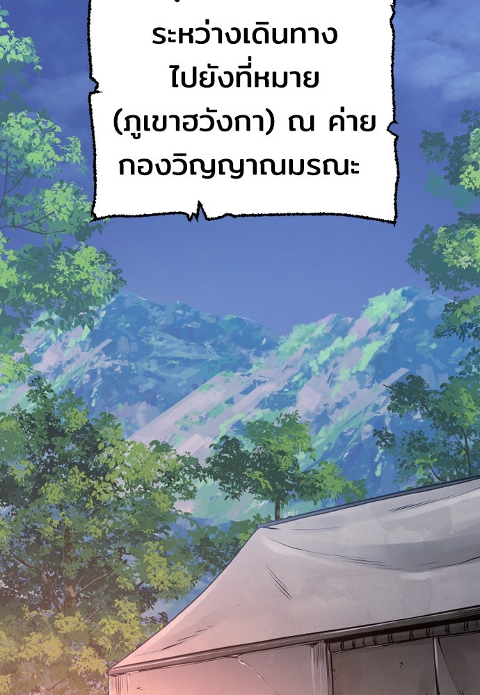 เส้นทางสู่เทพมาร - หน้า 151