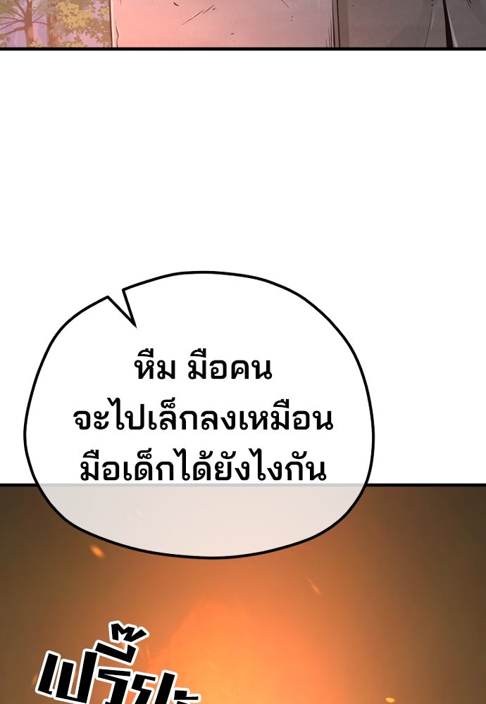 เส้นทางสู่เทพมาร - หน้า 152