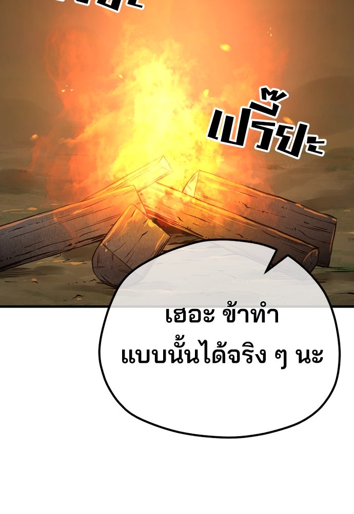 เส้นทางสู่เทพมาร - หน้า 153