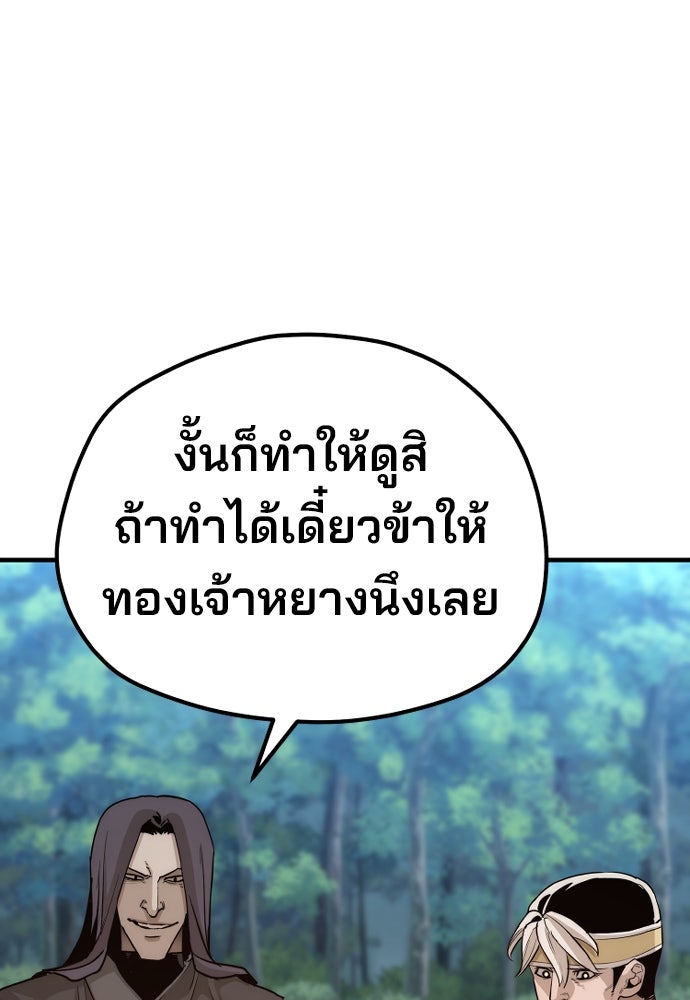 เส้นทางสู่เทพมาร - หน้า 154
