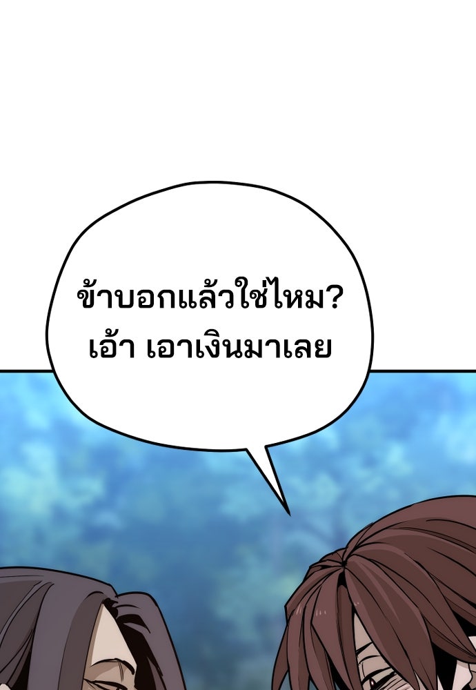 เส้นทางสู่เทพมาร - หน้า 161