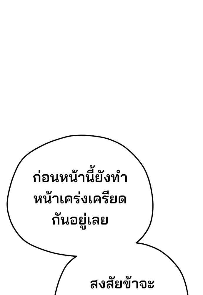 เส้นทางสู่เทพมาร - หน้า 167