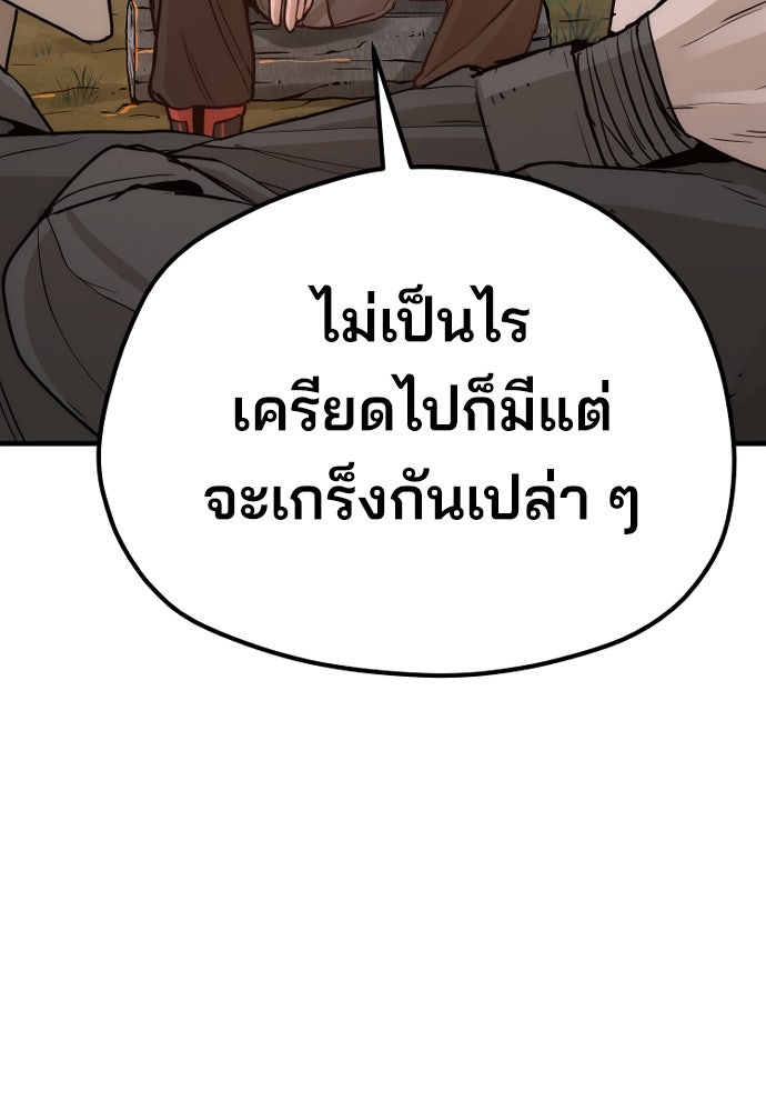เส้นทางสู่เทพมาร - หน้า 171