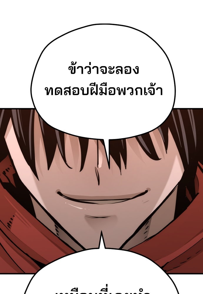 เส้นทางสู่เทพมาร - หน้า 177