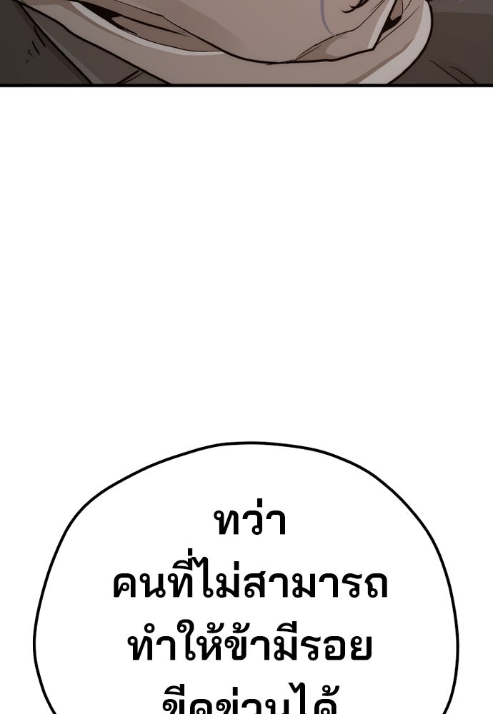 เส้นทางสู่เทพมาร - หน้า 183