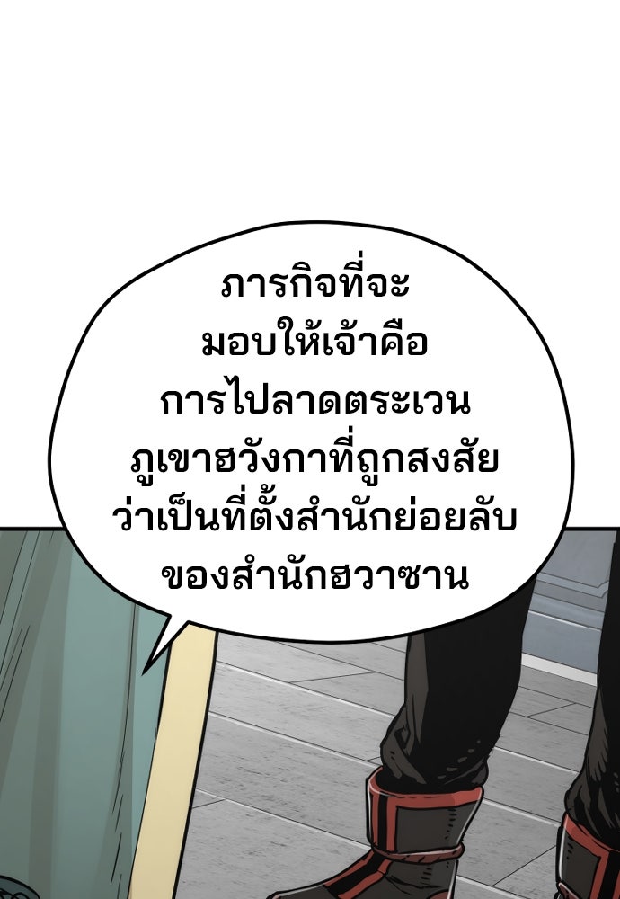 เส้นทางสู่เทพมาร - หน้า 21