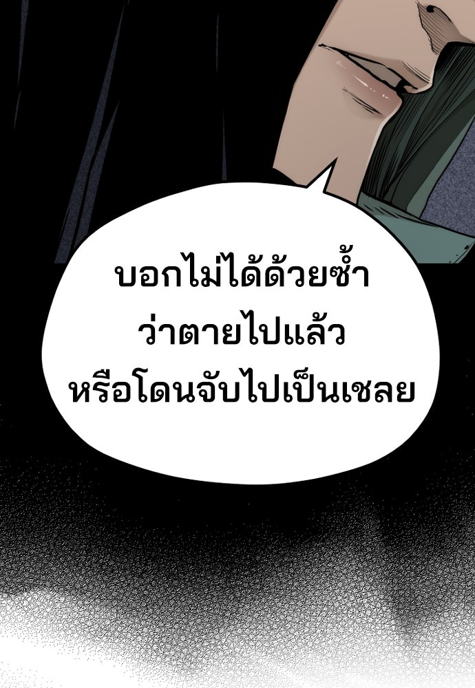 เส้นทางสู่เทพมาร - หน้า 28