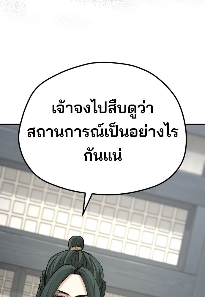 เส้นทางสู่เทพมาร - หน้า 29