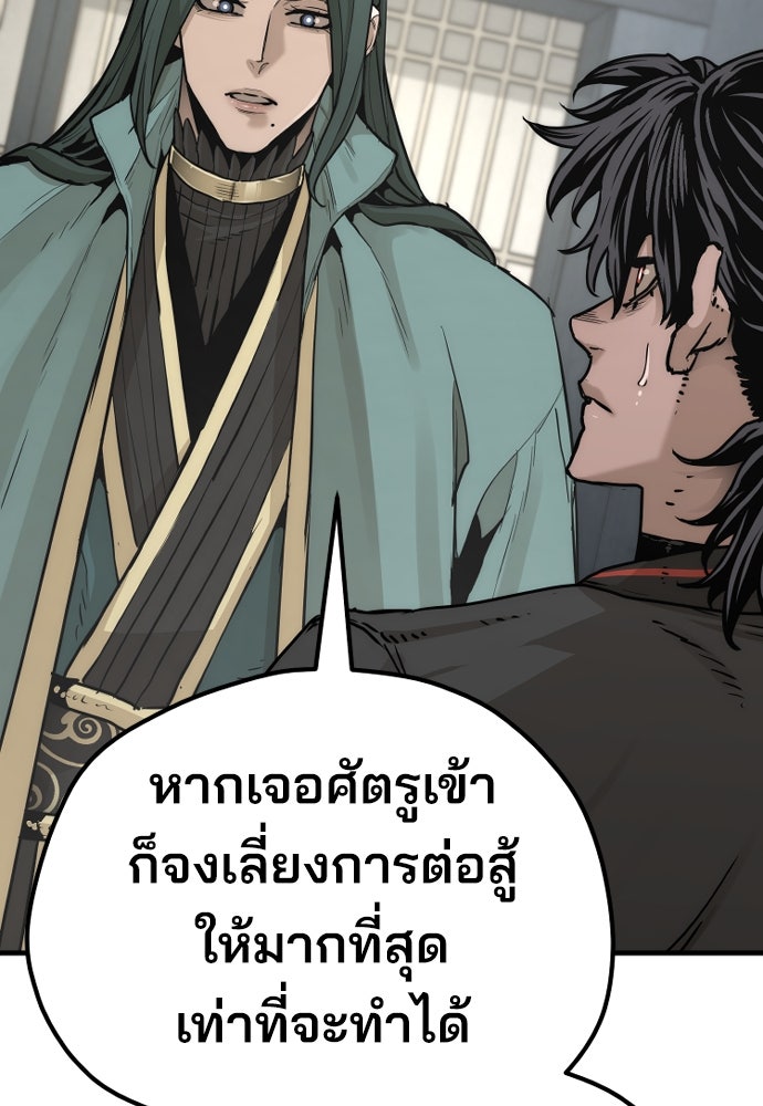 เส้นทางสู่เทพมาร - หน้า 30