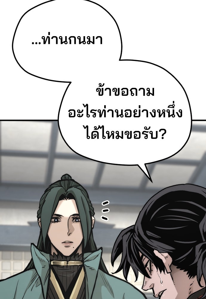 เส้นทางสู่เทพมาร - หน้า 35
