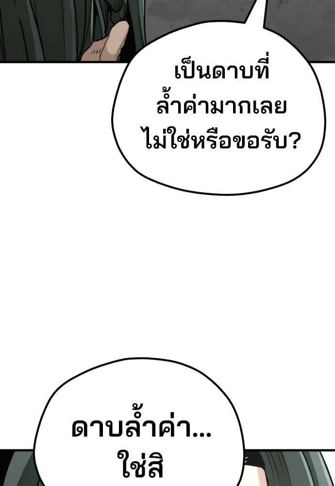 เส้นทางสู่เทพมาร - หน้า 38