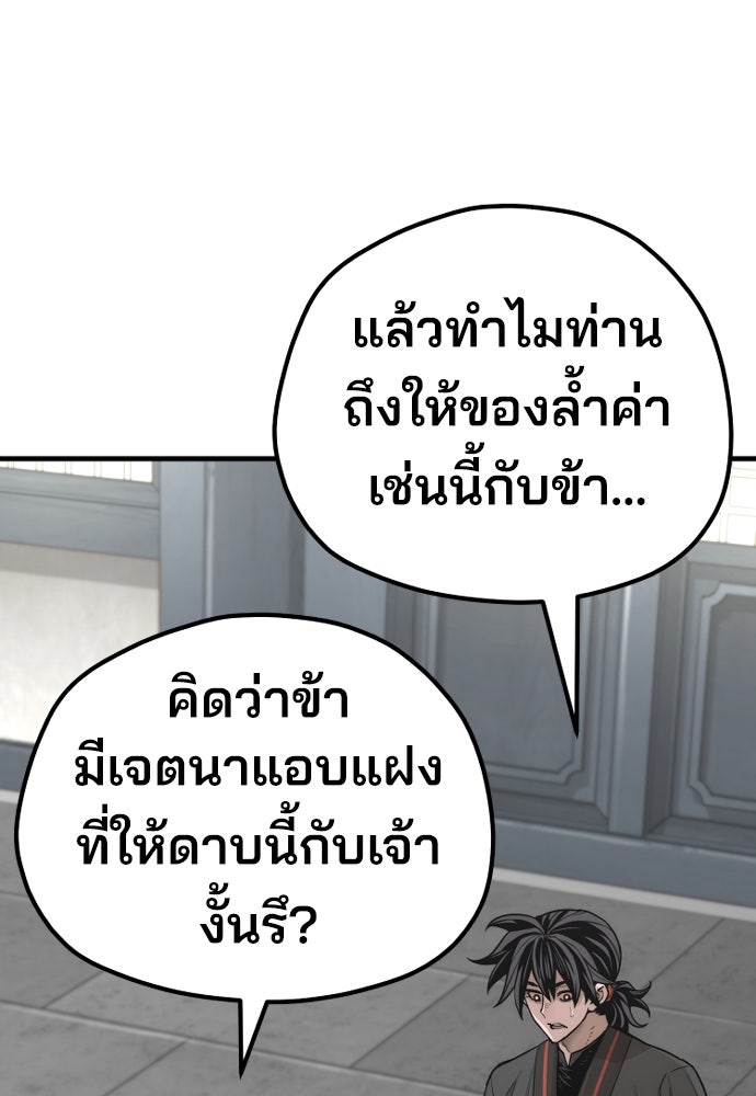 เส้นทางสู่เทพมาร - หน้า 40