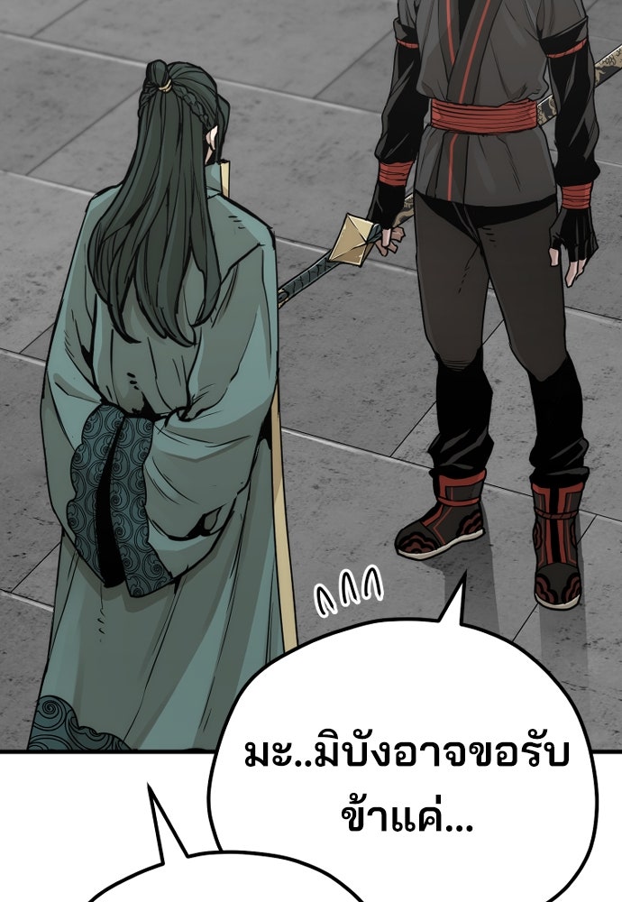 เส้นทางสู่เทพมาร - หน้า 41