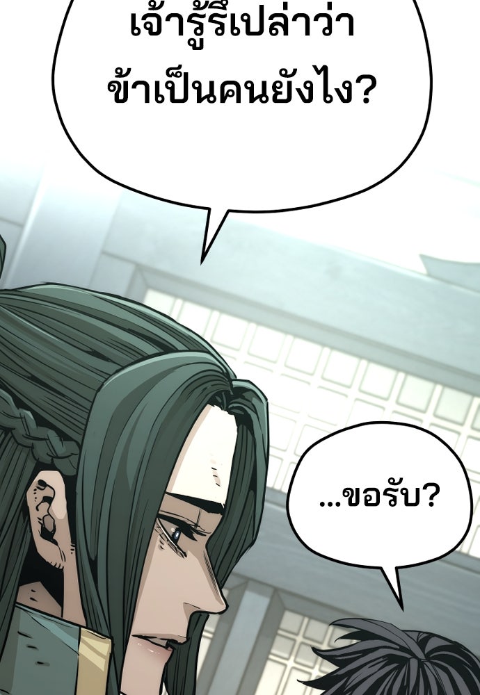 เส้นทางสู่เทพมาร - หน้า 43