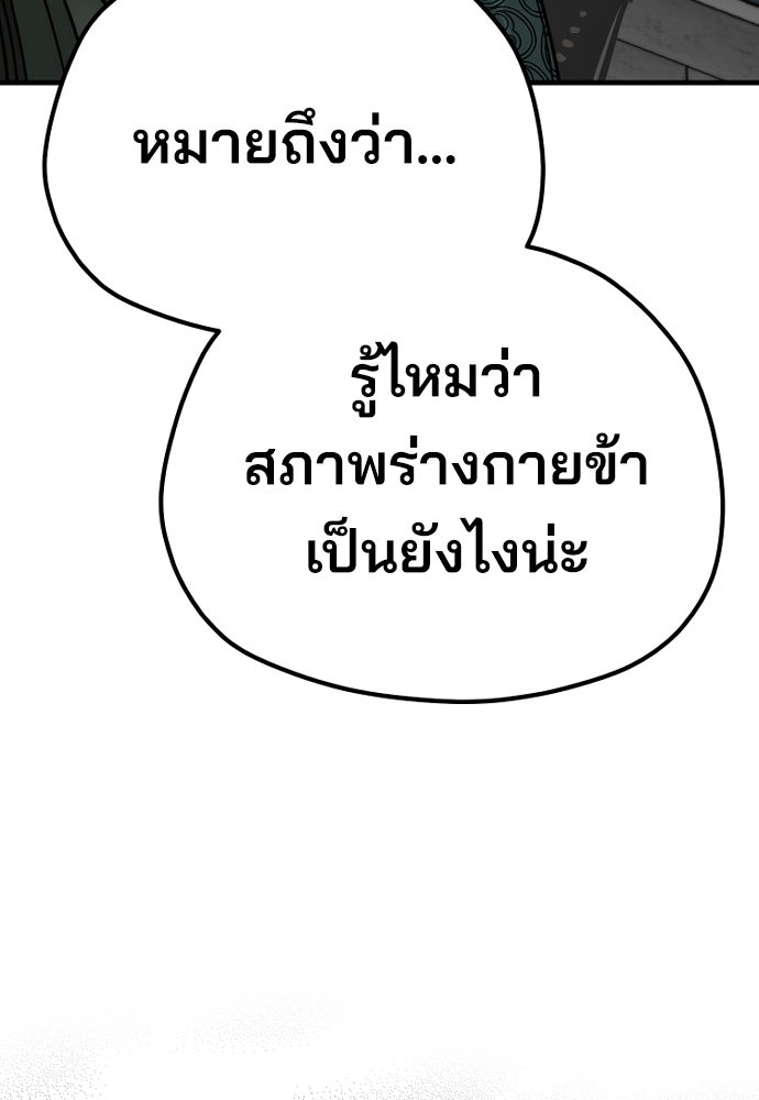 เส้นทางสู่เทพมาร - หน้า 45