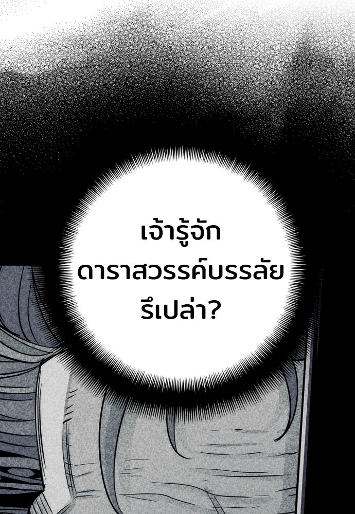 เส้นทางสู่เทพมาร - หน้า 46