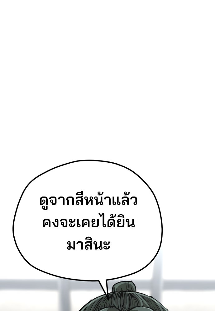 เส้นทางสู่เทพมาร - หน้า 48