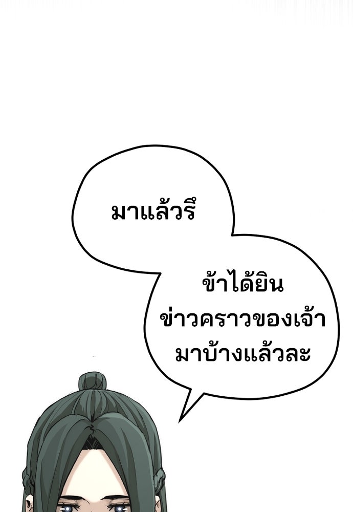 เส้นทางสู่เทพมาร - หน้า 5