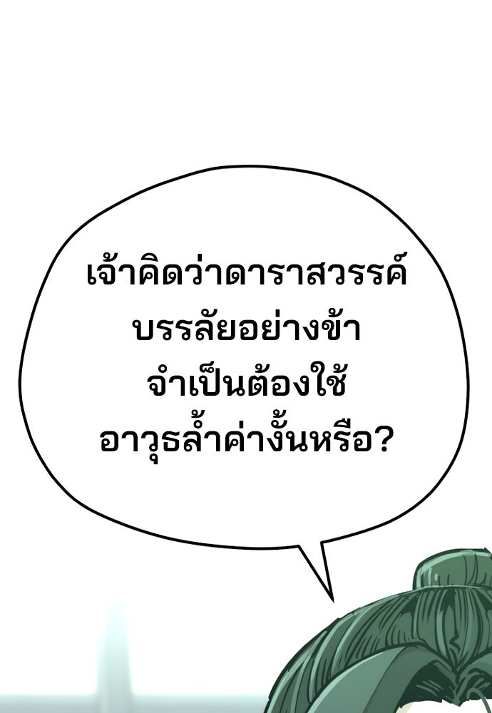 เส้นทางสู่เทพมาร - หน้า 51