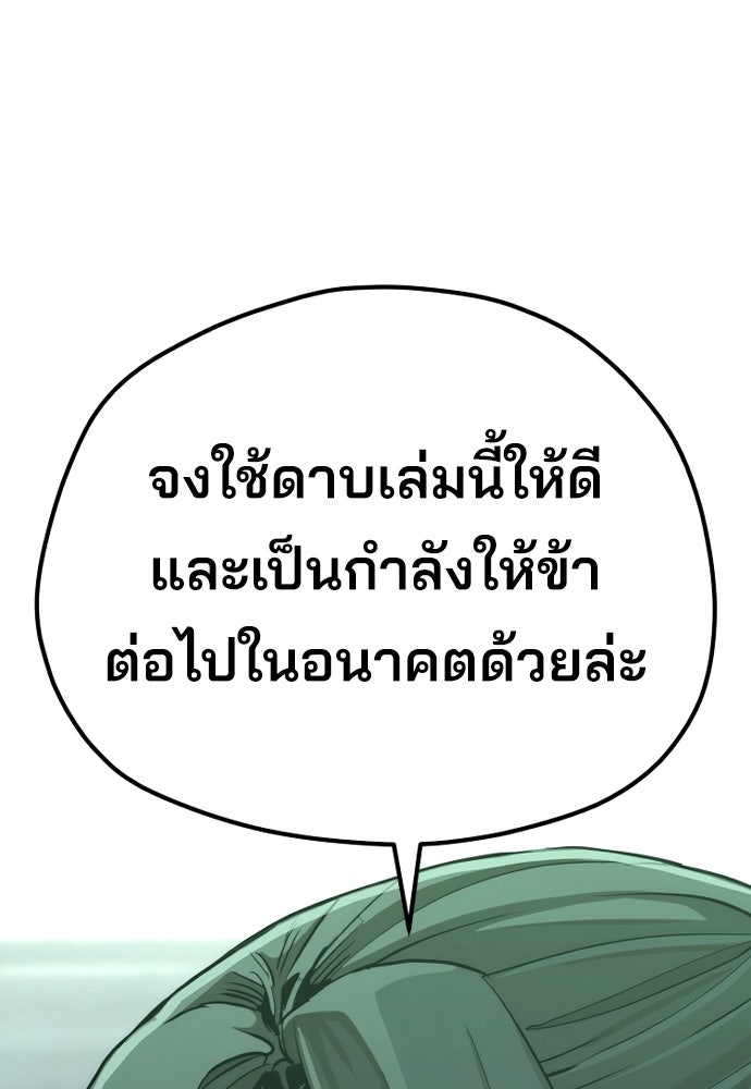 เส้นทางสู่เทพมาร - หน้า 59