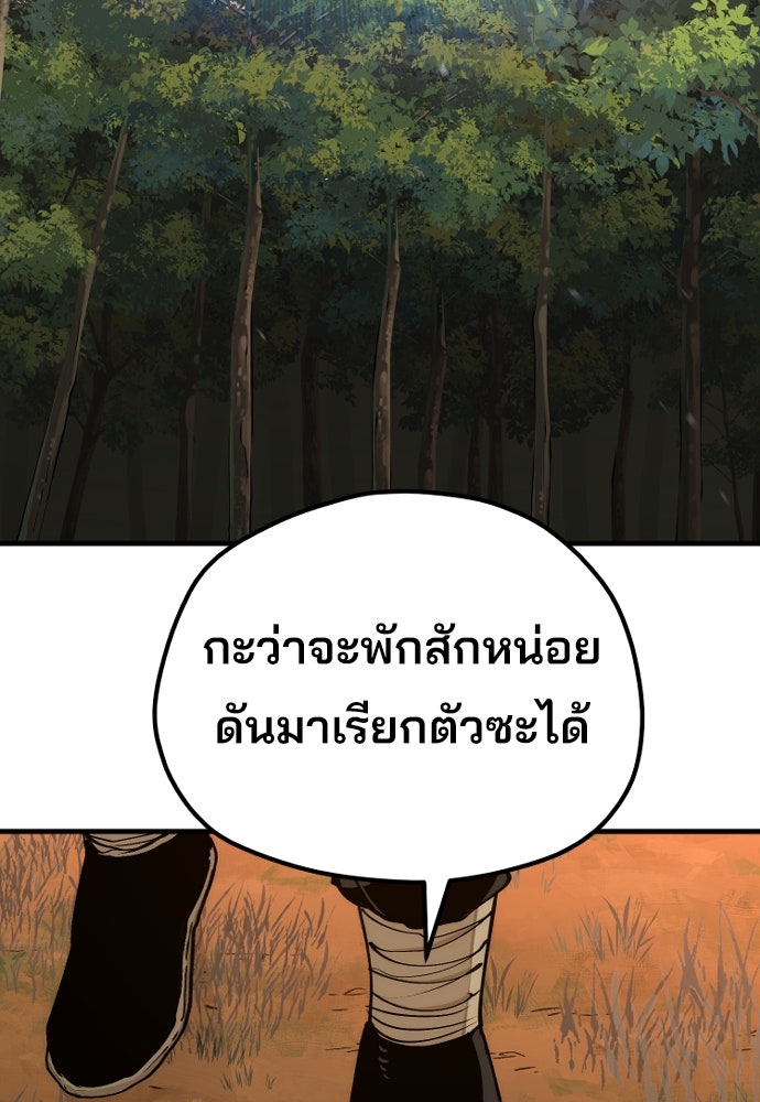 เส้นทางสู่เทพมาร - หน้า 68