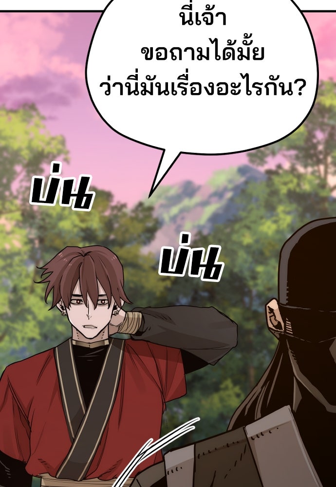 เส้นทางสู่เทพมาร - หน้า 70