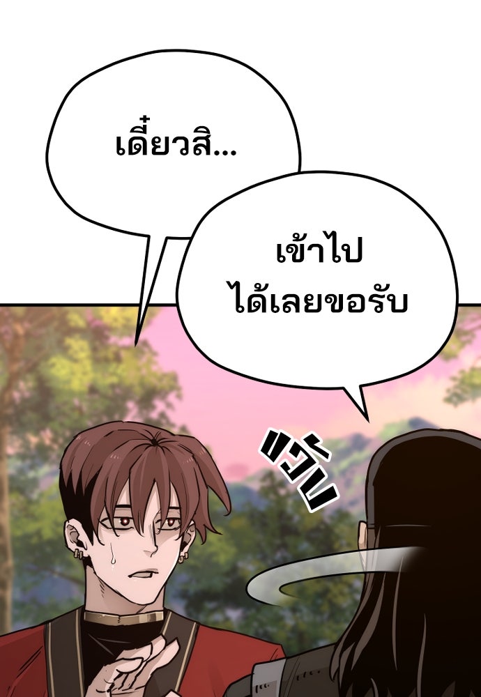 เส้นทางสู่เทพมาร - หน้า 74