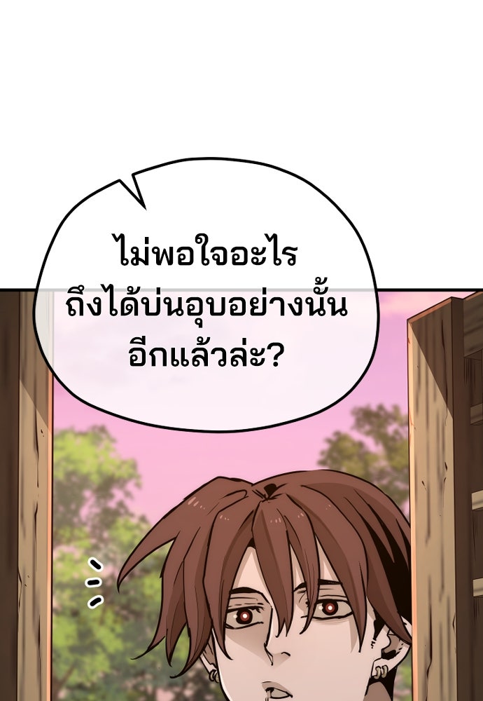เส้นทางสู่เทพมาร - หน้า 79