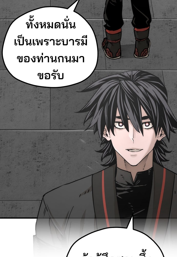 เส้นทางสู่เทพมาร - หน้า 8