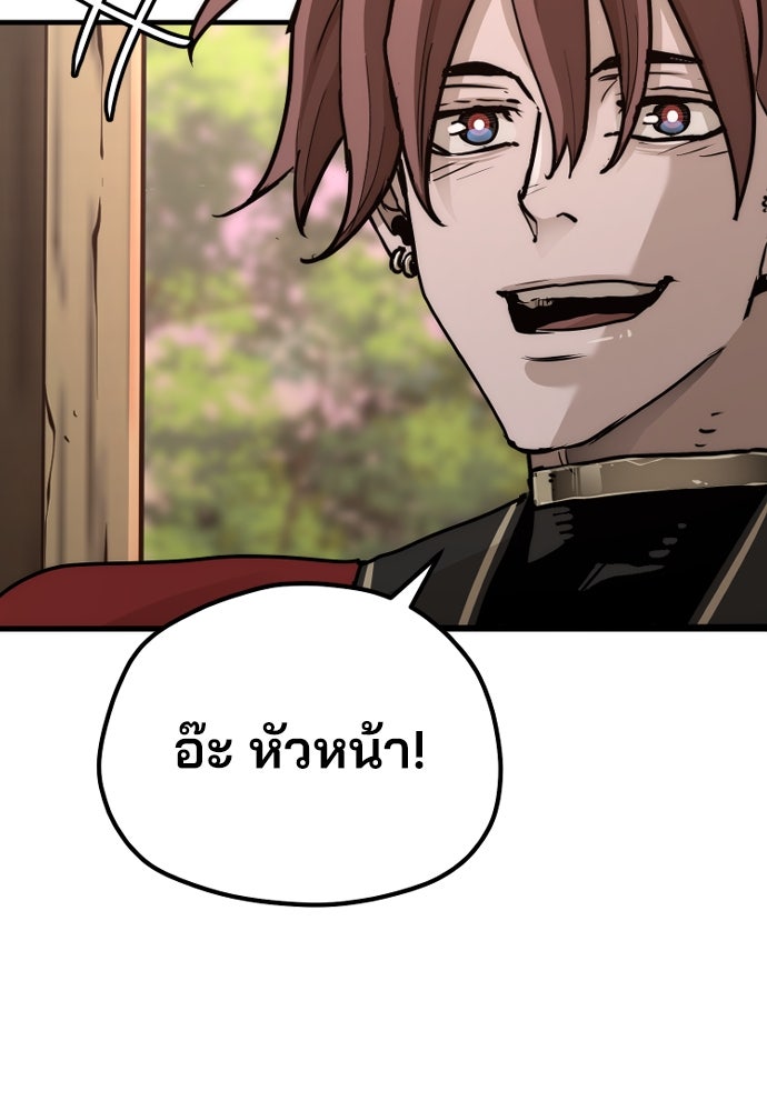 เส้นทางสู่เทพมาร - หน้า 83