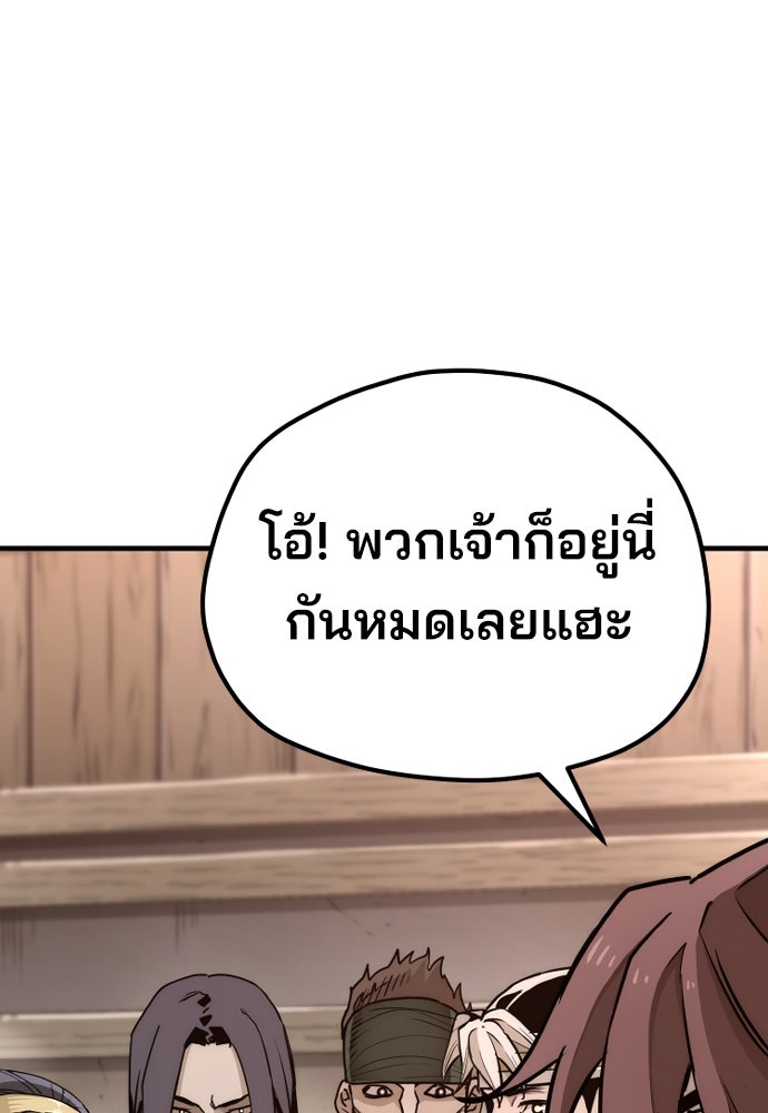 เส้นทางสู่เทพมาร - หน้า 84