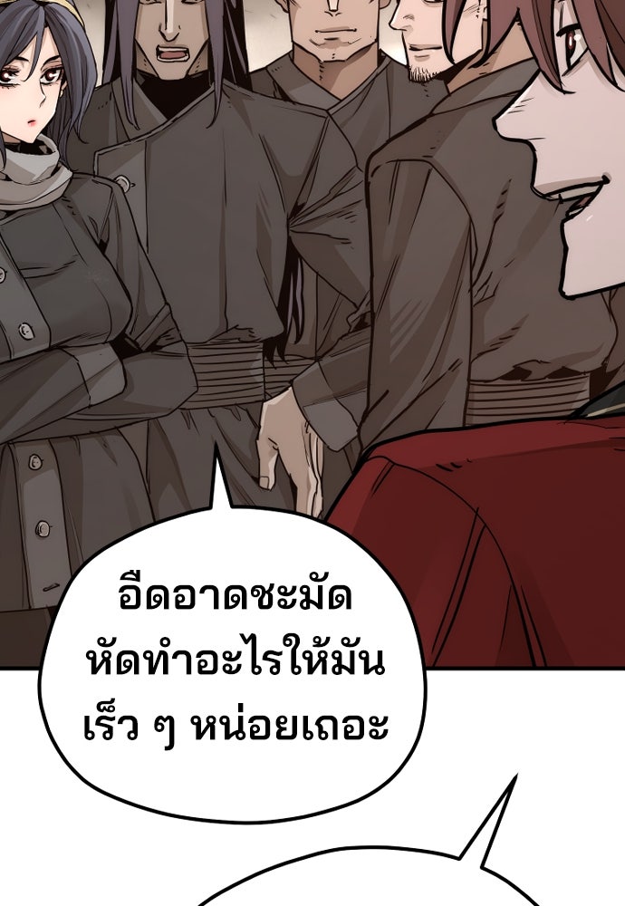 เส้นทางสู่เทพมาร - หน้า 85