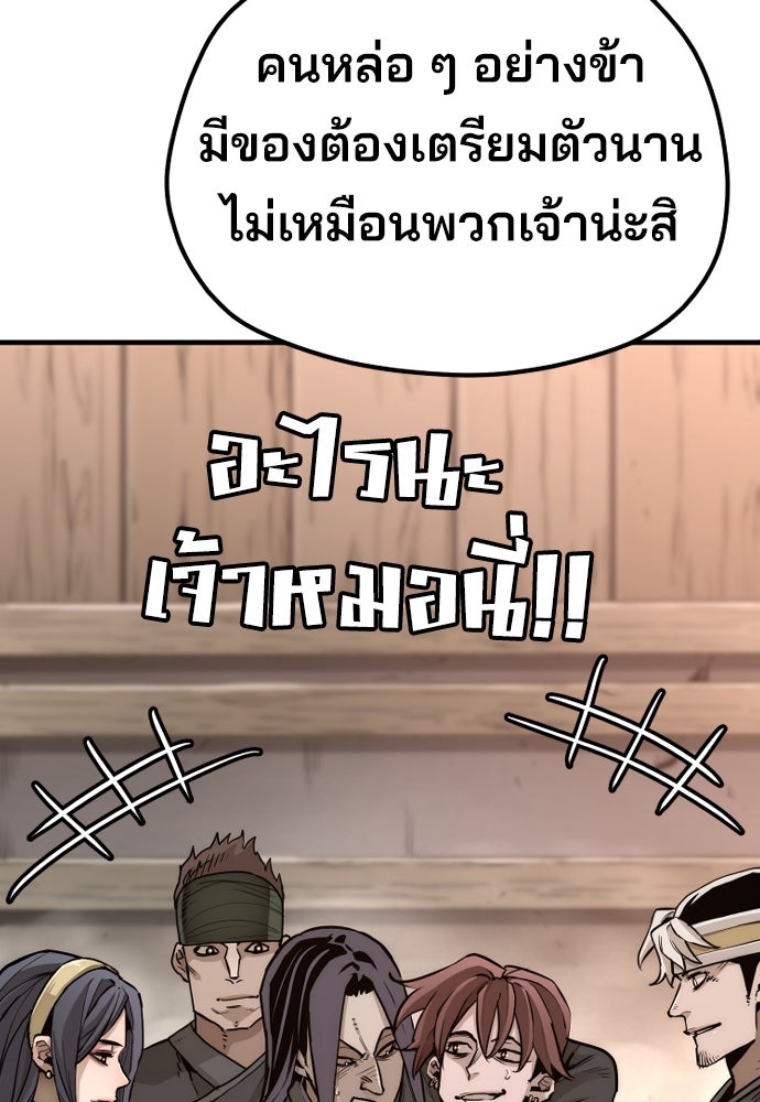เส้นทางสู่เทพมาร - หน้า 86