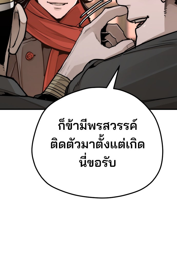 เส้นทางสู่เทพมาร - หน้า 94