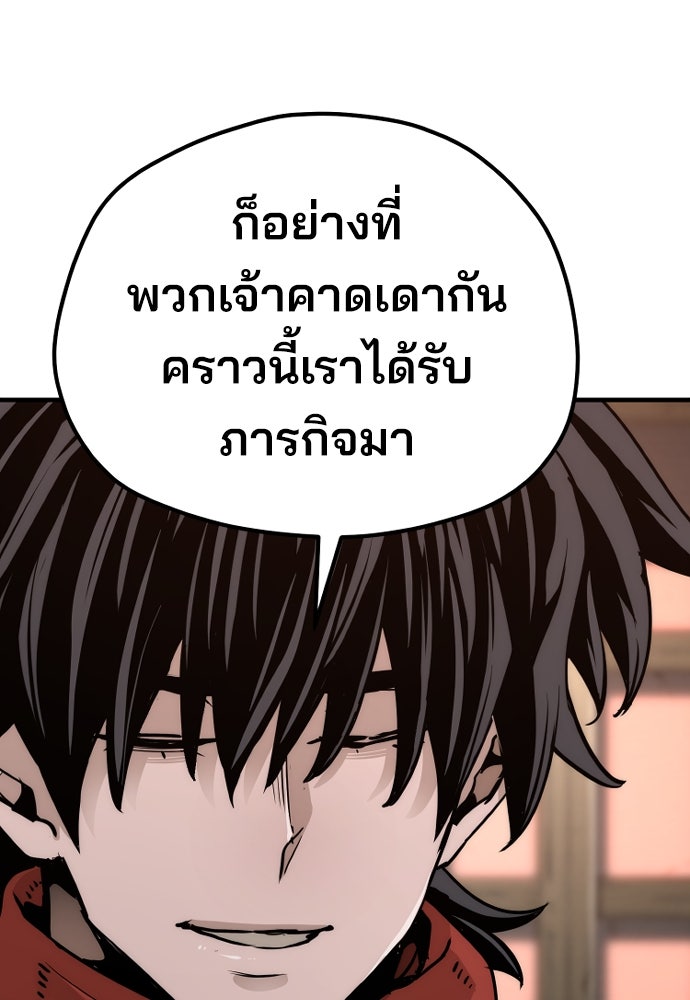 เส้นทางสู่เทพมาร - หน้า 95