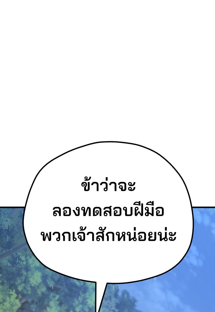 เส้นทางสู่เทพมาร - หน้า 2