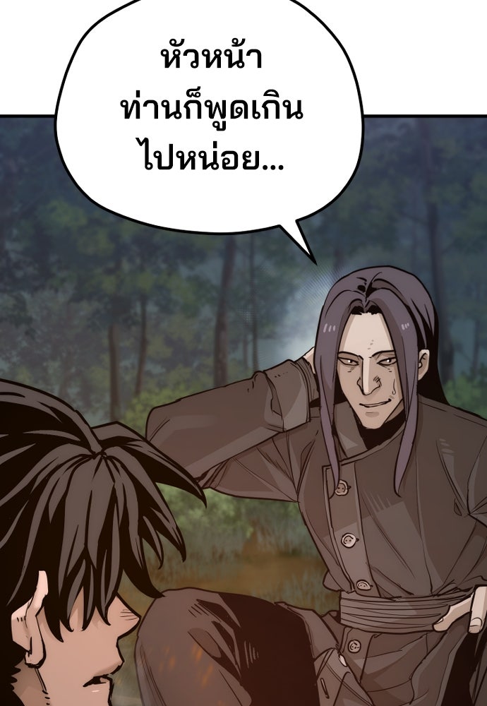 เส้นทางสู่เทพมาร - หน้า 30